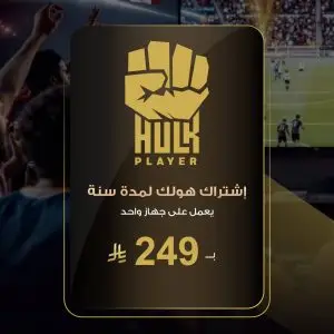 اشتراك هولك