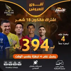 falcon iptv